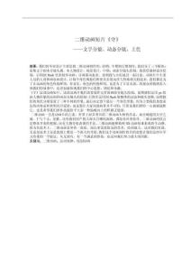 二維動(dòng)畫(huà)短片《守》——人物設(shè)計(jì)原畫(huà)、動(dòng)態(tài)分鏡、上色、后期