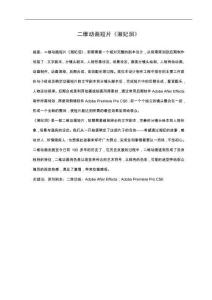 二維動畫短片《湘妃淚》——人設、分鏡、運動規律、后期