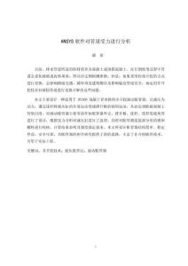 ANSYS軟件對管道受力進行分析