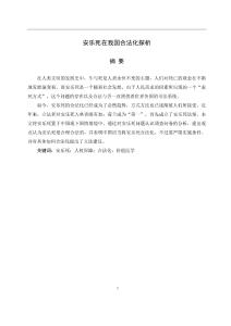 安樂(lè)死在我國(guó)合法化探析