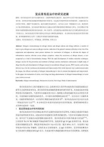 變應(yīng)原免疫治療的研究進(jìn)展