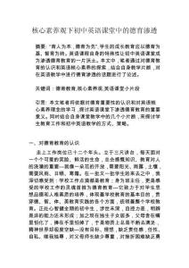 核心素養(yǎng)觀下初中英語(yǔ)課堂中的德育滲透