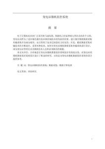 變電站微機監(jiān)控系統(tǒng)