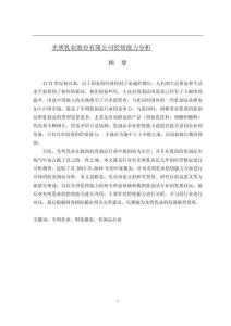 光明乳業股份有限公司償債能力分析