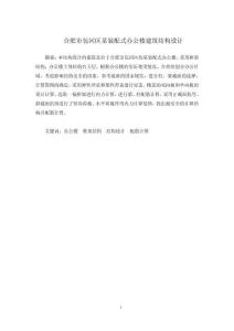 合肥市包河區(qū)某裝配式辦公樓建筑結(jié)構(gòu)設(shè)計(jì)