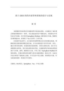 基于J2EE的供應(yīng)商管理系統(tǒng)的設(shè)計(jì)與實(shí)現(xiàn)