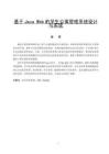 基于Java Web的學(xué)生公寓管理系統(tǒng)設(shè)計(jì)與實(shí)現(xiàn)