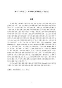 基于Java的人工智能聊天系統(tǒng)的設(shè)計(jì)與實(shí)現(xiàn)