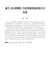 基于JSP的潮物一號店銷售系統(tǒng)的設計與實現(xiàn)