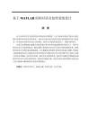 基于MATLAB的短時語音處理系統(tǒng)設(shè)計
