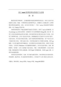 基于nuxt的博客網(wǎng)站的設(shè)計與實現(xiàn)