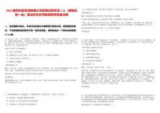 2025國藥控股青海有限公司招聘運(yùn)營專員2人（繳納五險(xiǎn)一金）筆試歷年參考題庫附帶答案詳解