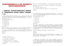 四川雅茶控股集團(tuán)有限公司2025年第一期考察聘用人員筆試歷年參考題庫(kù)附帶答案詳解