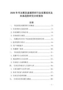 2026年書法展覽直播賞析行業發展現狀及未來趨勢研究分析報告