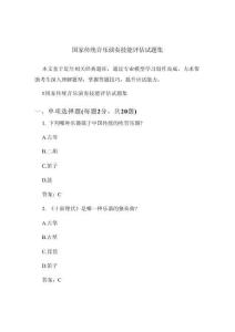 國家傳統音樂演奏技能評估試題集