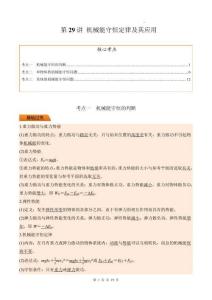 第29講 機械能守恒定律及其應用（解析版）