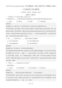 Unit3 To be a good learner 單元模擬卷--2025-2026學(xué)年 譯林版(2024) 八年級英語上冊 解析卷-A4