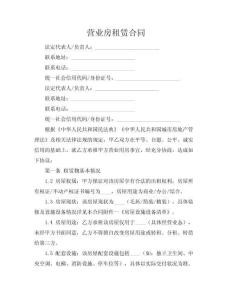 營業(yè)房租賃合同