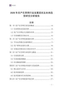 2026年農產樂享網行業發展現狀及未來趨勢研究分析報告