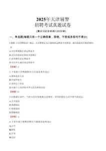 2025年天津輔警招聘考試真題試卷