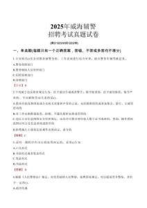 2025年威海輔警招聘考試真題試卷