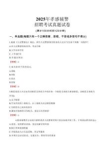 2025年孝感輔警招聘考試真題試卷
