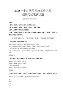 2025年寧縣法院系統(tǒng)招聘真題