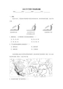 2025年寧夏中考地理試題（無答案）