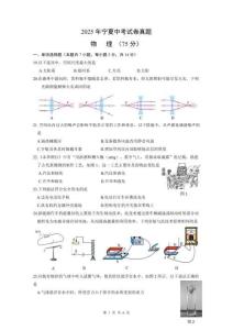 2025年寧夏中考物理試卷真題精校打印版