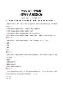 2025年寧安輔警招聘考試真題試卷