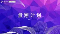 2025巨量引擎量潮計(jì)劃