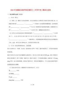 2025年安徽省合肥廬陽(yáng)區(qū)第四十二中學(xué)中考[三模]語(yǔ)文試卷[解析版]