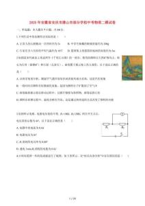 2025年安徽省安慶市潛山市部分學(xué)校中考物理[二模]試卷[含解析]