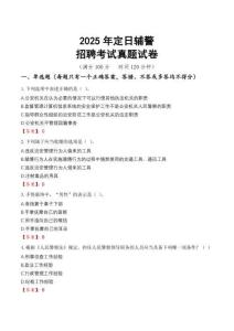 2025年定日輔警招聘考試真題試卷