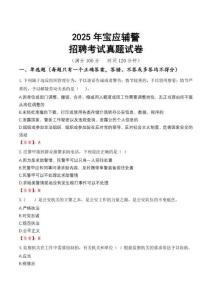 2025年寶應(yīng)輔警招聘考試真題試卷