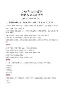 2025年寶應(yīng)輔警招聘考試真題試卷