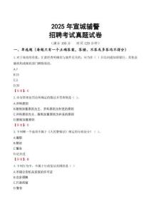 2025年宣城輔警招聘考試真題試卷