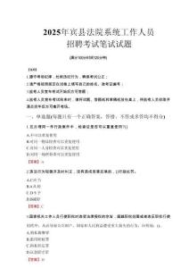 2025年賓縣法院系統(tǒng)招聘真題
