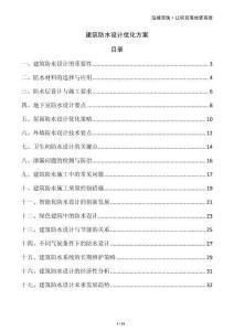 建筑防水設計優(yōu)化方案