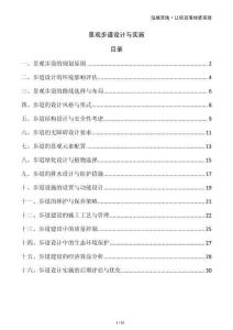 景觀步道設(shè)計(jì)與實(shí)施