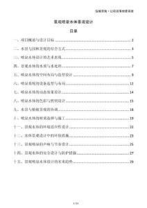 景觀噴泉水體景觀設(shè)計