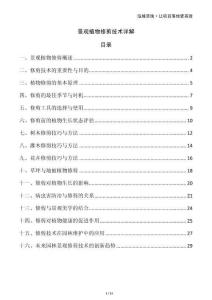 景觀植物修剪技術(shù)詳解