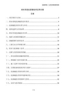 排水系统抗渗漏技术应用方案