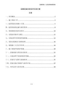 起重設備安裝技術交底方案