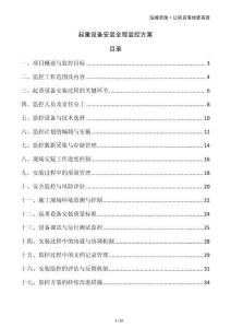 起重設備安裝全程監控方案