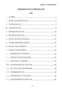 輕型鋼結(jié)構(gòu)抗風(fēng)性與抗震性提升方案