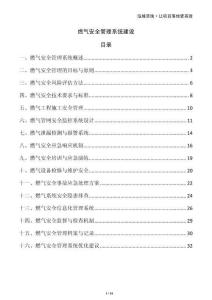 燃氣安全管理系統(tǒng)建設(shè)