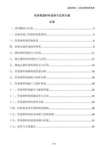 市政管道材料選擇與應(yīng)用方案