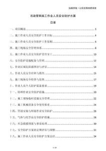 市政管網(wǎng)施工作業(yè)人員安全防護(hù)方案