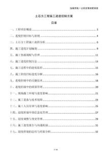 土石方工程施工進度控制方案